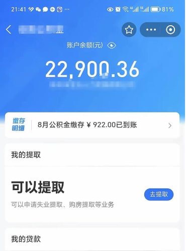 张家界封存后如何取钞公积金（封存状态的公积金怎么取）